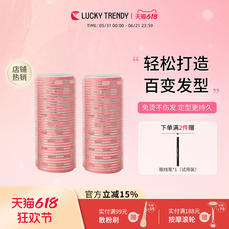 LUCKY TRENDY发卷睡觉空气刘海卷发筒八字蓬松神器卷筒法式