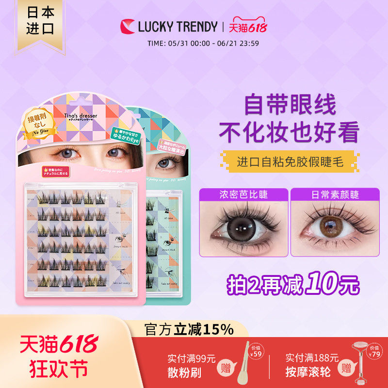 LUCKY TRENDY免胶假睫毛女自然卷翘分段式太阳花懒人免卸浓密芭比