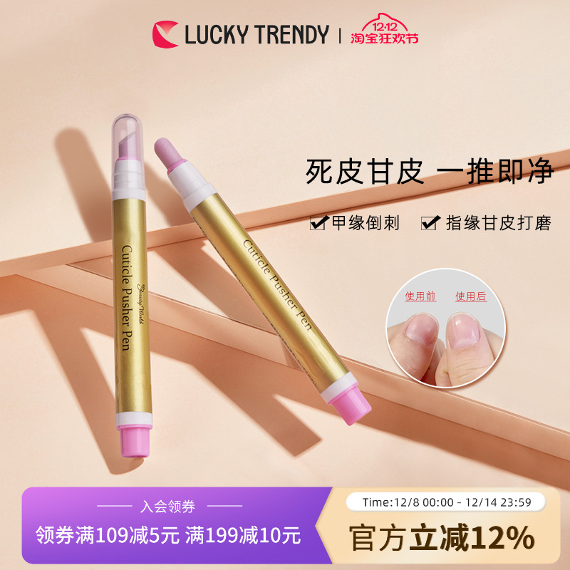 luckytrendy进口美甲护理棒