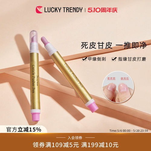 luckytrendy进口美甲护理棒