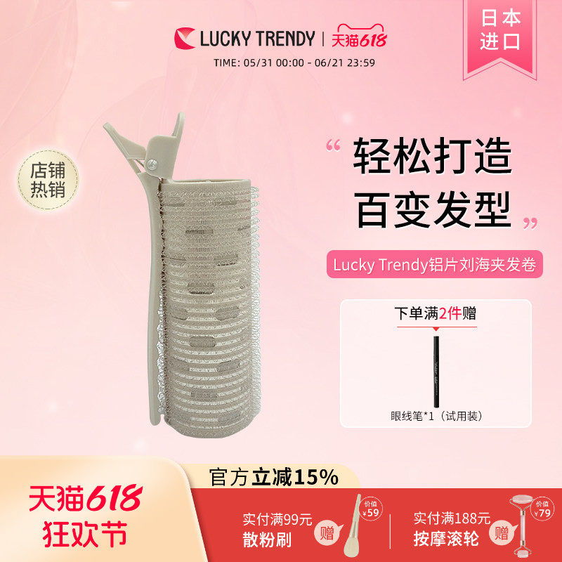 LUCKY TRENDY日本铝片卷发筒空气刘海卷蓬松神器懒人发卷筒鸭嘴夹