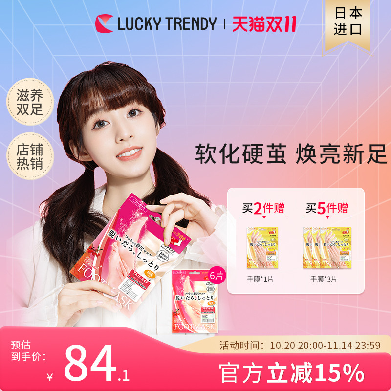 LUCKY TRENDY6对日本脚膜足膜保湿补水脚部护理正品官方旗舰店
