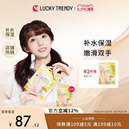 luckytrendy进口保湿手膜