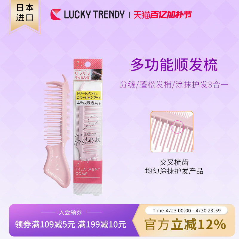 LUCKY TRENDY日本多功能美发梳家用长发造型梳子分缝空气蓬松梳女