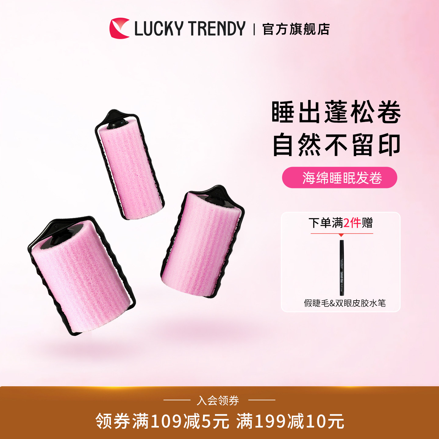 luckytrendy进口家用发卷图片