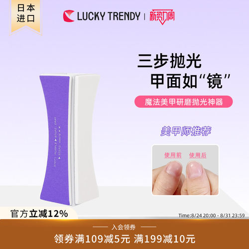 LUCKYTRENDY指甲抛光砖