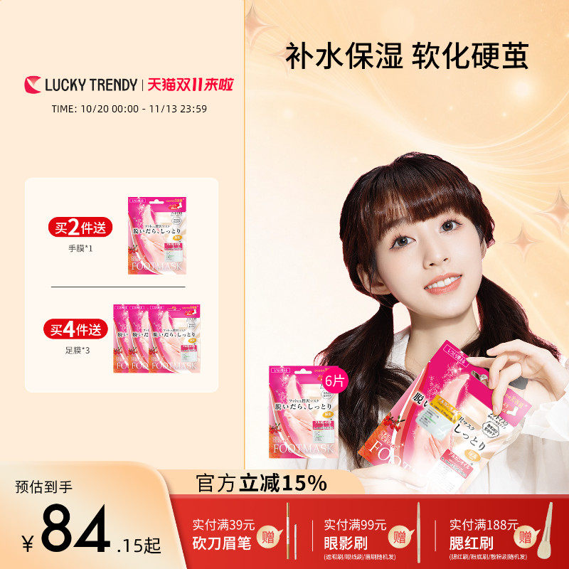 LUCKY TRENDY6对日本脚膜足膜保湿补水脚部护理正品官方旗舰店