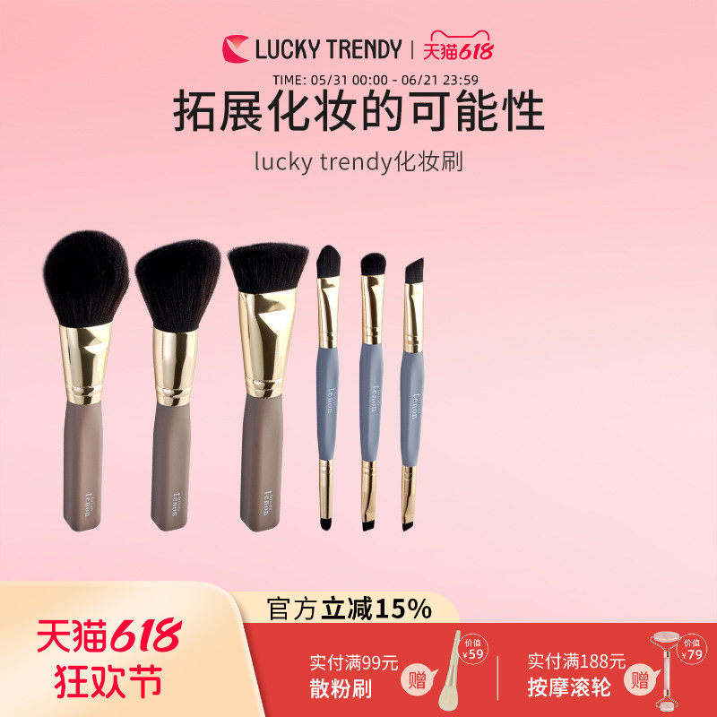 LUCKY TRENDY眼影腮红刷遮瑕修容粉底刷眉刷散粉刷化妆刷套装工具