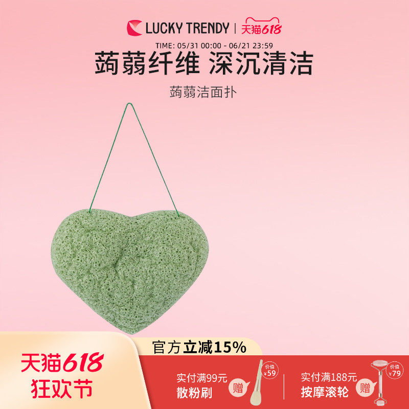 LUCKY TRENDY日本心形蒟蒻洁面扑魔芋洗脸扑深层清洁海绵