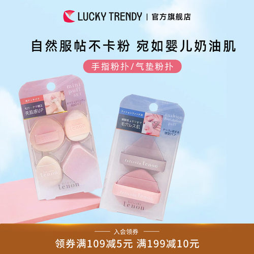 LUCKY TRENDY双面气垫粉扑干湿两用不易吃卡粉粉底液专用三角粉扑
