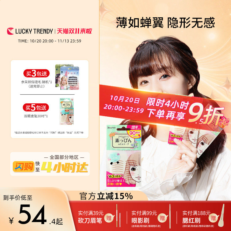 LUCKY TRENDY幸尚素肌双眼皮贴女美目贴蕾丝肤色隐形自然无痕90对