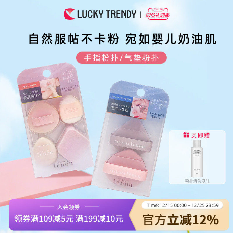 LUCKY TRENDY双面气垫粉扑干湿两用不易吃卡粉粉底液专用三角粉扑