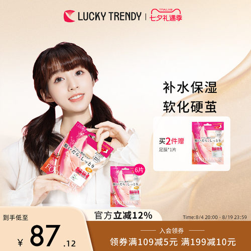 lucky6对装细嫩护肤足膜