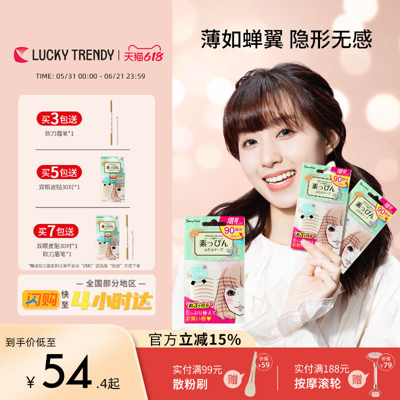 LUCKY TRENDY幸尚素肌双眼皮贴女美目贴蕾丝肤色隐形自然无痕90对