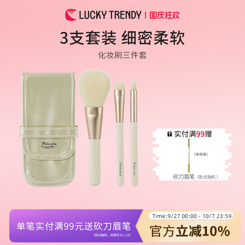 luckytrendy日本3支柔软化妆刷