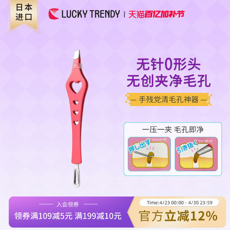 LUCKY TRENDY日本粉刺针粉刺夹角栓鼻头清洁器黑头夹挤痘痘针镊子
