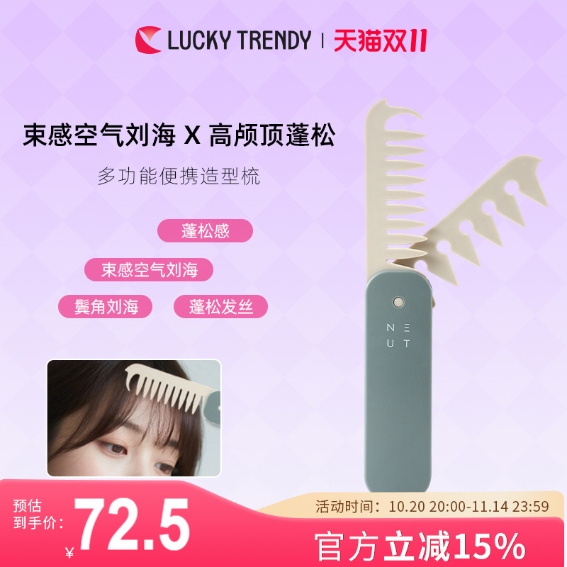 LUCKY TRENDY日本折叠梳蓬松刘海梳定型便携随身梳子多功能疏密齿