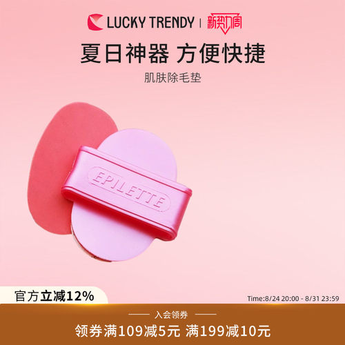 LUCKY TRENDY除毛器大腿手臂除汗毛手动女士法国进口