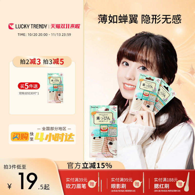LUCKY TRENDY幸尚素肌双眼皮贴美目女自然隐形无痕肿泡眼专用蕾丝
