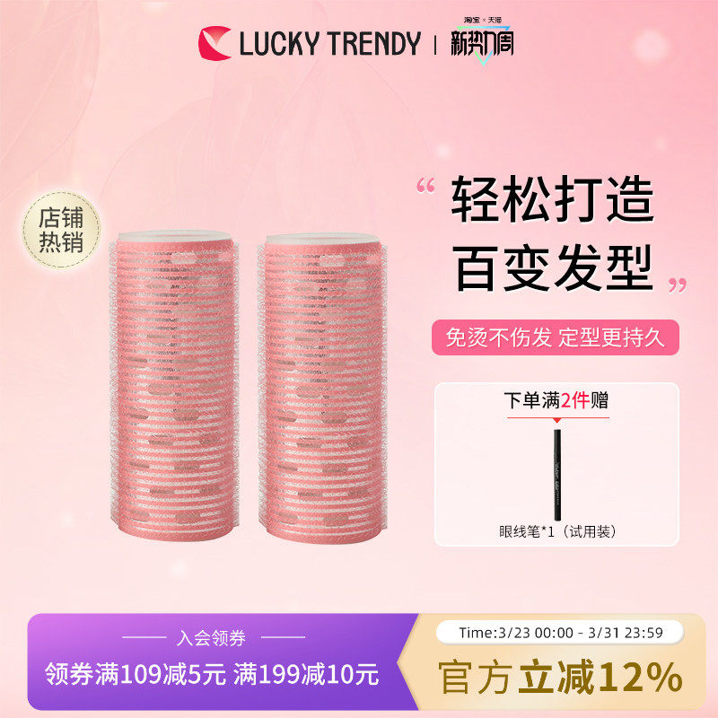 LUCKY TRENDY发卷睡觉空气刘海卷发筒八字蓬松神器卷筒法式