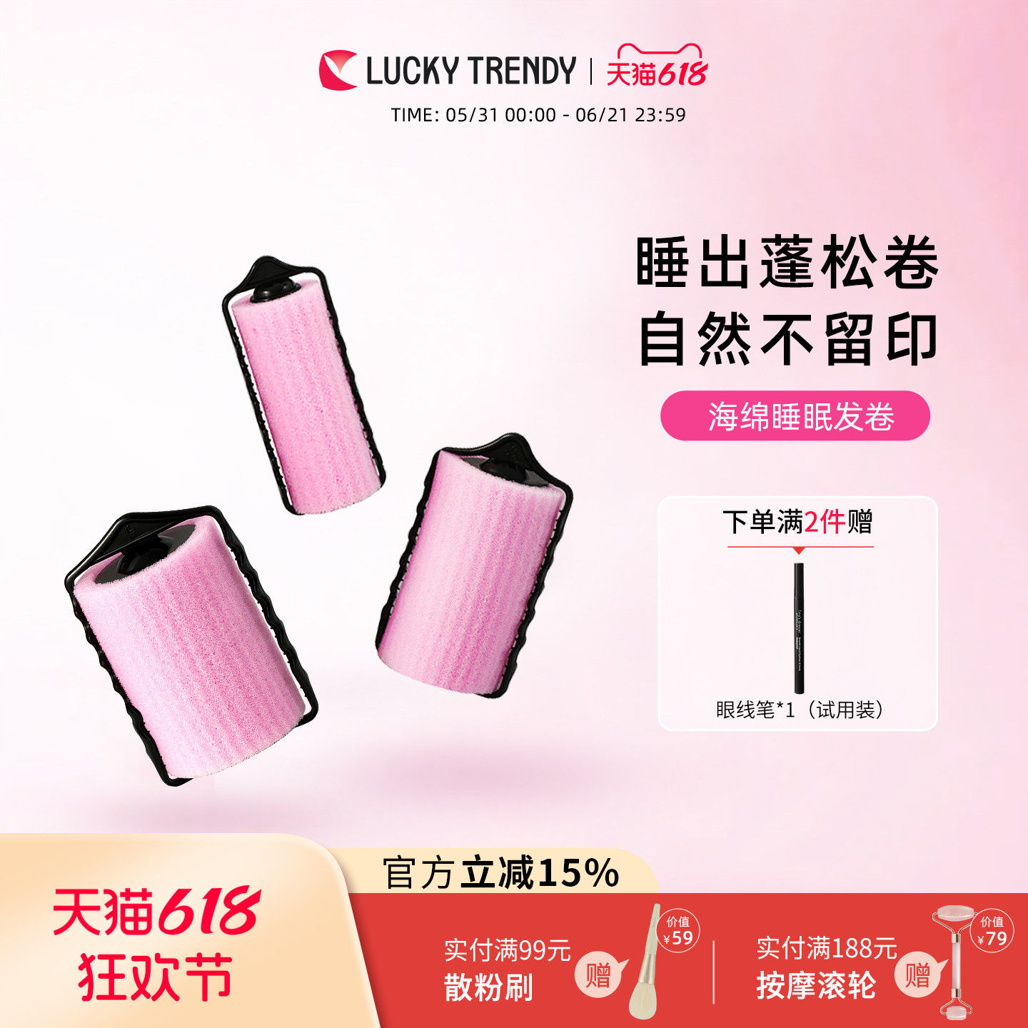 LUCKY TRENDY海绵发卷家用刘海发尾卷发筒不伤发睡眠卷发定型神器