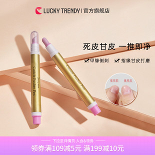 LUCKY TRENDY美甲护理棒笔手指指甲去死皮甘皮倒刺工具进口正品
