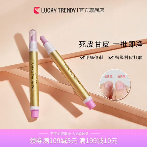 luckytrendy进口美甲护理棒