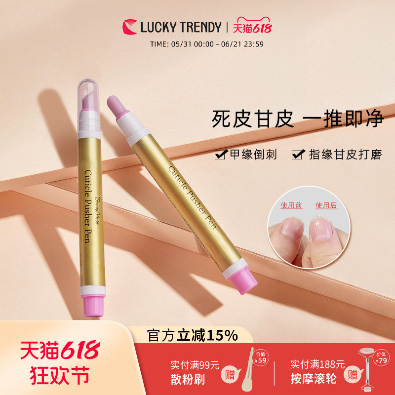 LUCKY TRENDY美甲护理棒笔手指指甲去死皮甘皮倒刺工具进口正品