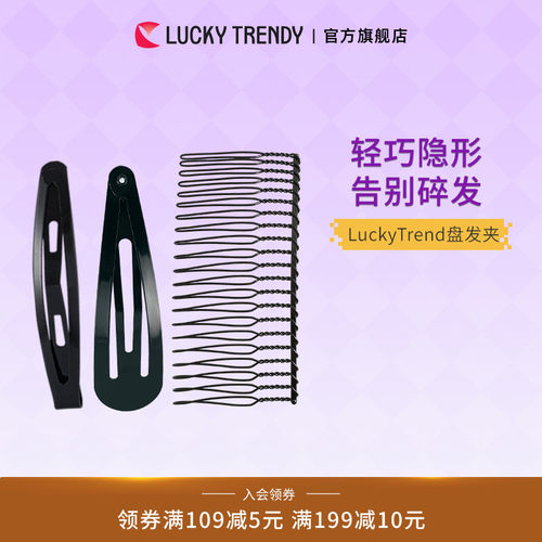 luckytrendy美发发夹发插