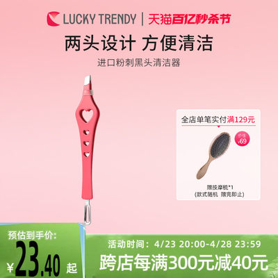 粉刺夹luckytrendy痘痘针