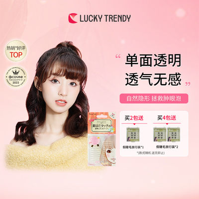 双眼皮贴LUCKYTRENDY