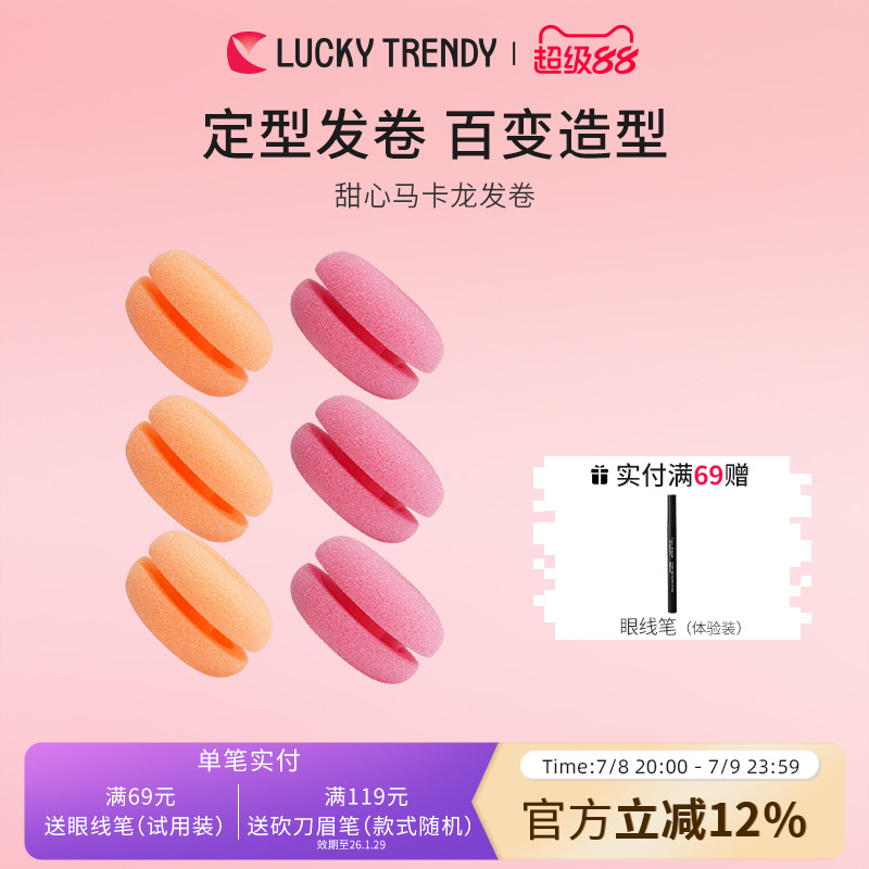 luckytrendy马卡龙发卷