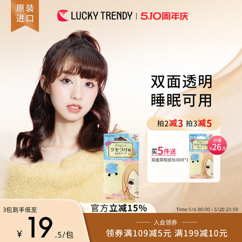 luckytrendy双面透明双眼皮贴