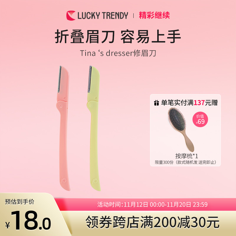 LUCKY TRENDY日本安全修眉刀刮眉毛画眉套装初学者男女用双2支装