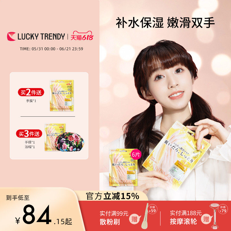 LUCKY TRENDY手膜6片补水保湿水润手部护理手套女