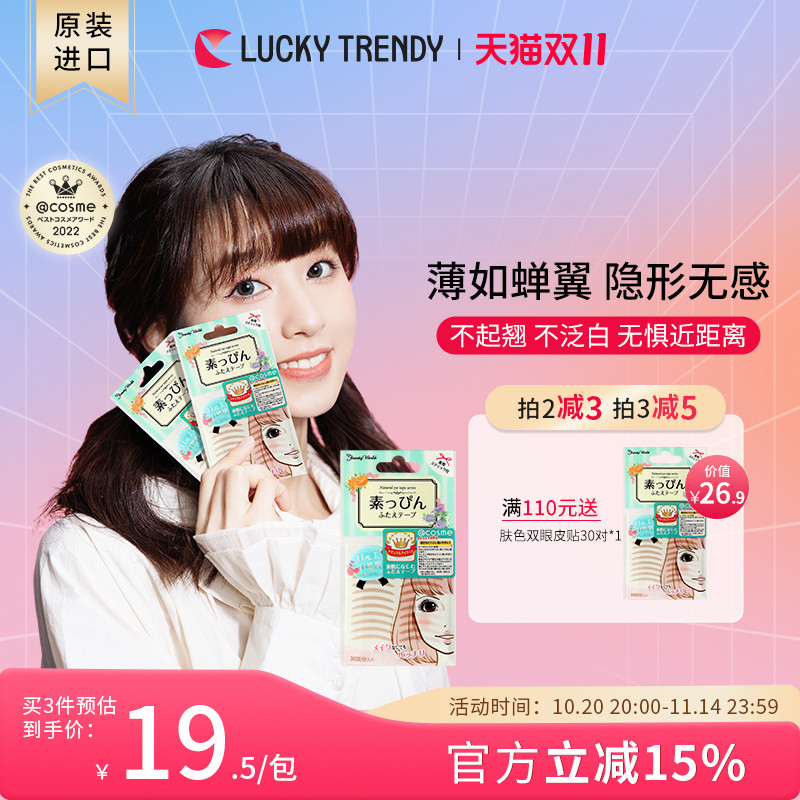 LUCKY TRENDY幸尚素肌双眼皮贴自然隐形无痕蕾丝肿泡眼男士女专用