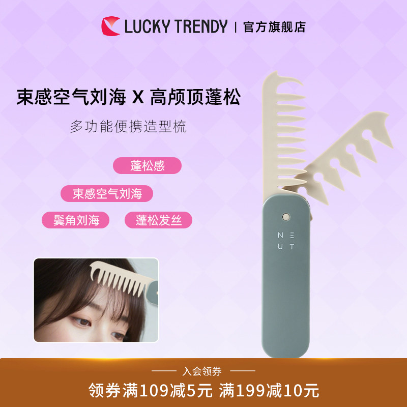 LUCKY TRENDY日本折叠梳蓬松刘海梳定型便携随身梳子多功能疏密齿