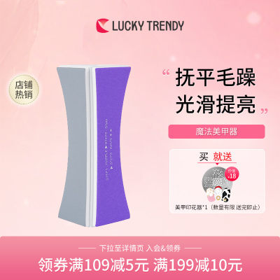 LUCKYTRENDY指甲抛光砖