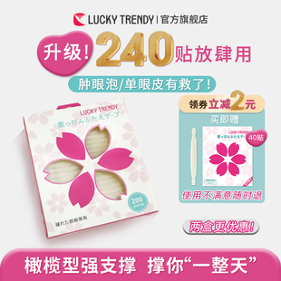 LUCKY TRENDY日本幸尚素肌橄榄型双眼皮贴女隐形自然无痕肿眼泡
