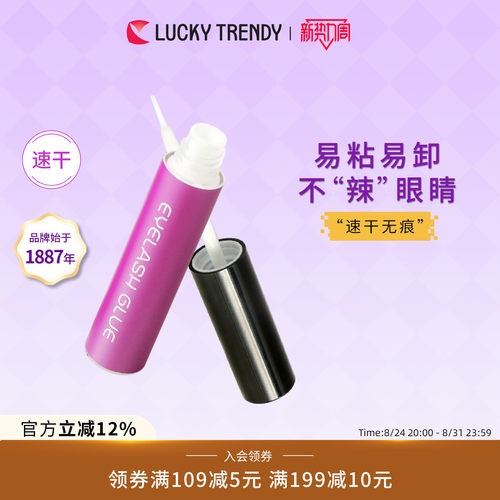 lucky速干无痕假睫毛胶水