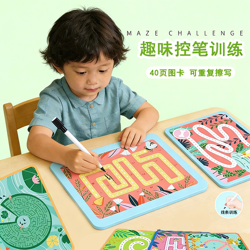 儿童早教控笔连线迷宫可擦专注力