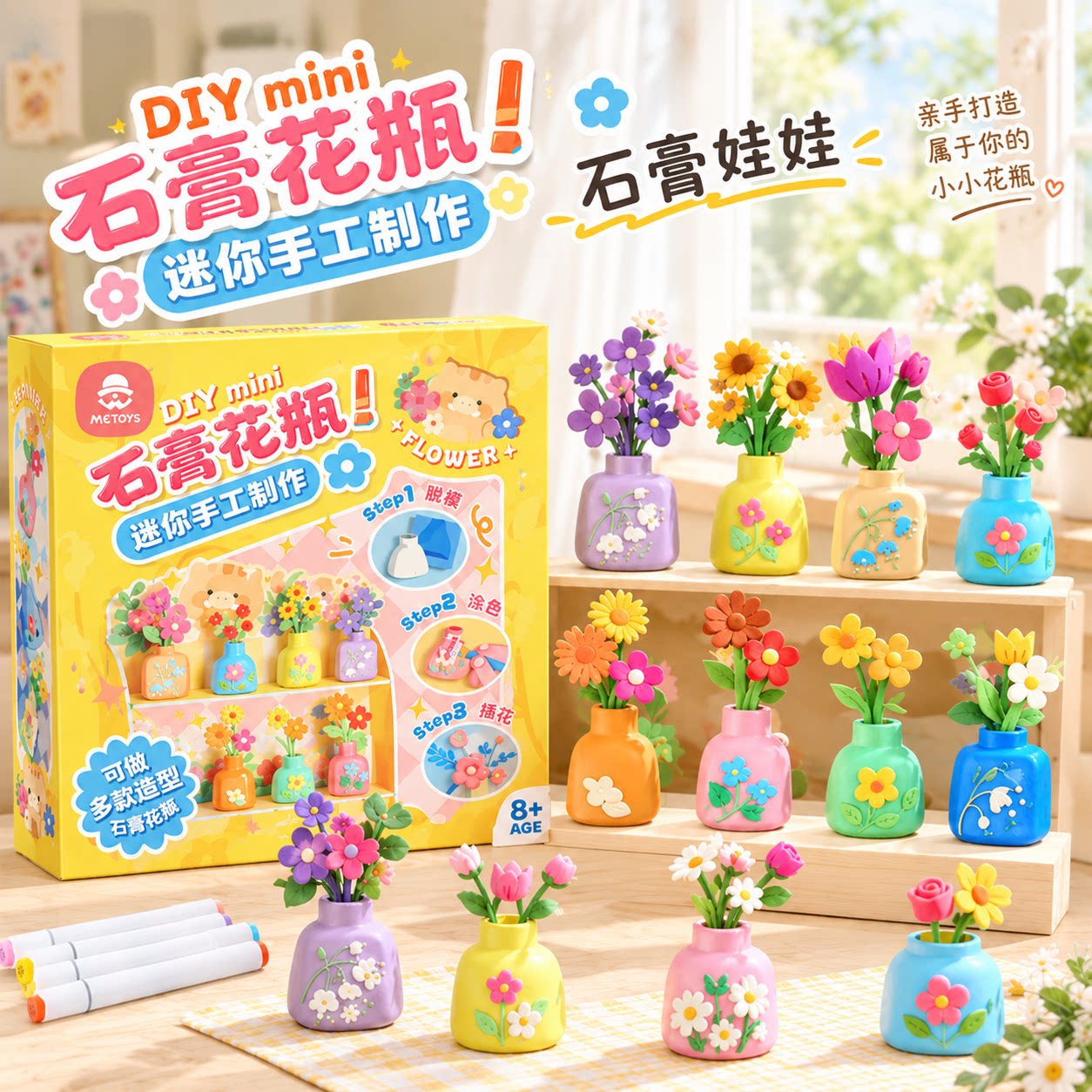 儿童手工diy迷你石膏花瓶