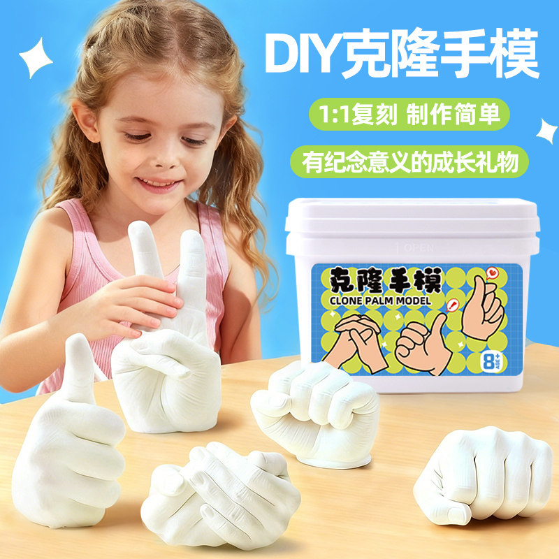 儿童克隆手模型石膏diy自制创意纪念品幼儿园毕业活动礼物玩具女