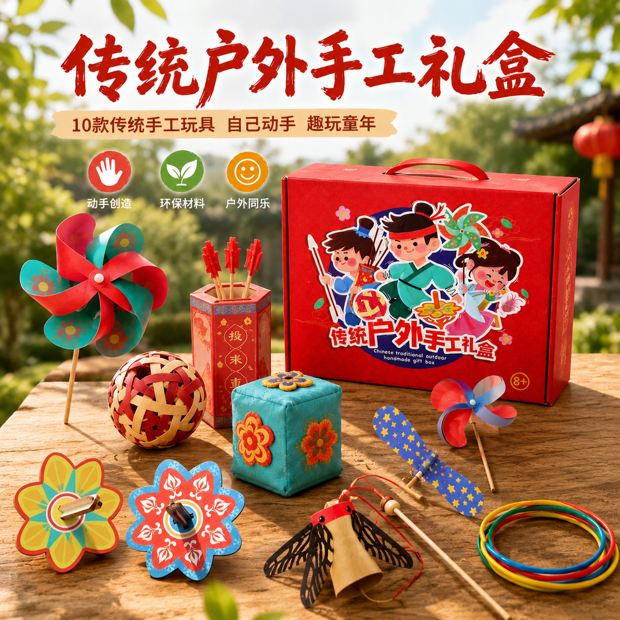 传统户外游戏手工礼盒DIY风车陀螺材料包幼儿园玩具儿童生日礼物