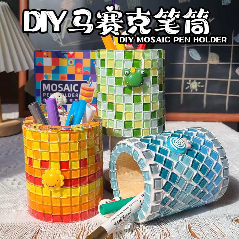 儿童马赛克笔筒手工diy制作