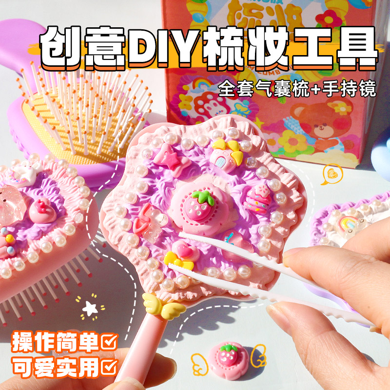 儿童手工DIY奶油胶气垫梳
