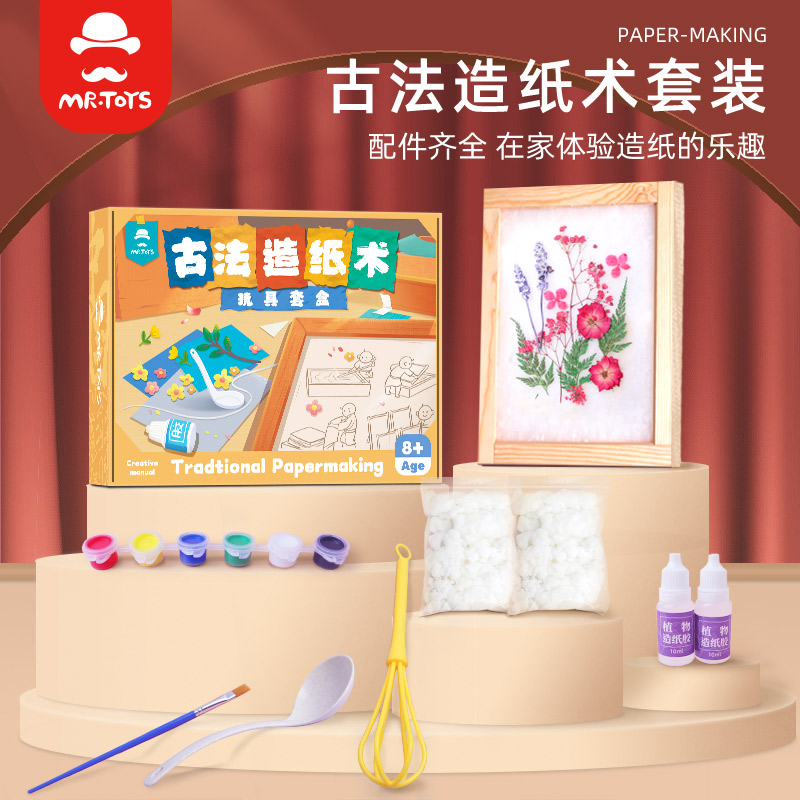 玩具先生儿童古法造纸术套装