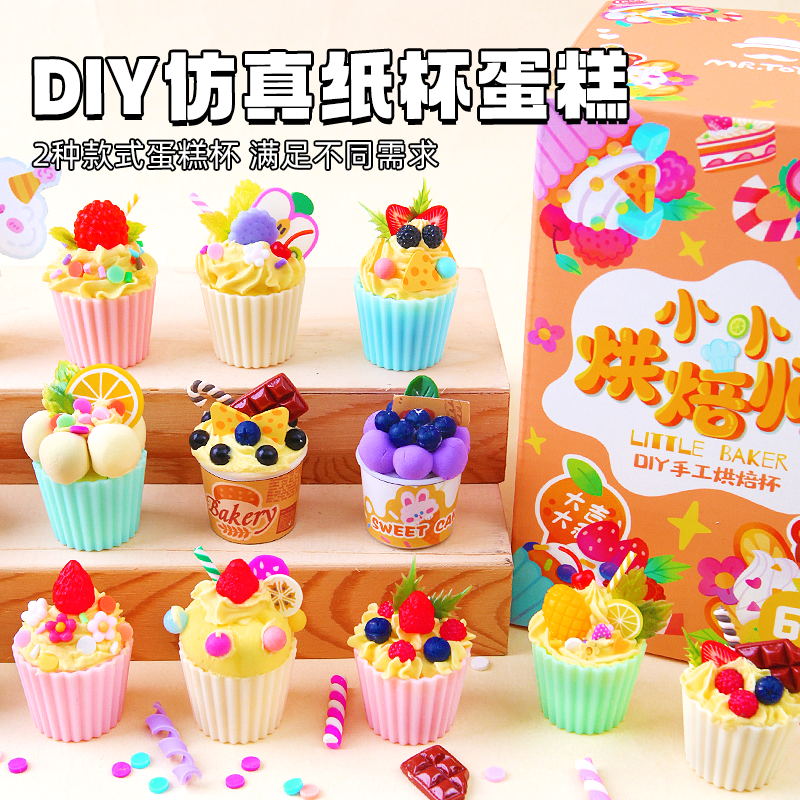 儿童奶油胶烘焙师手工diy材料包套装甜品蛋糕杯女过家家玩具3-6岁