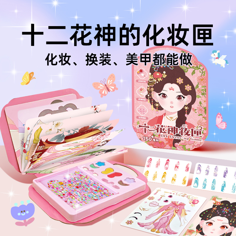 儿童化妆玩具套装十二花神