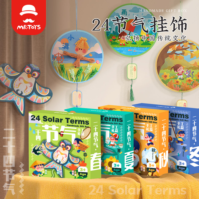 24节气套装儿童手工diy